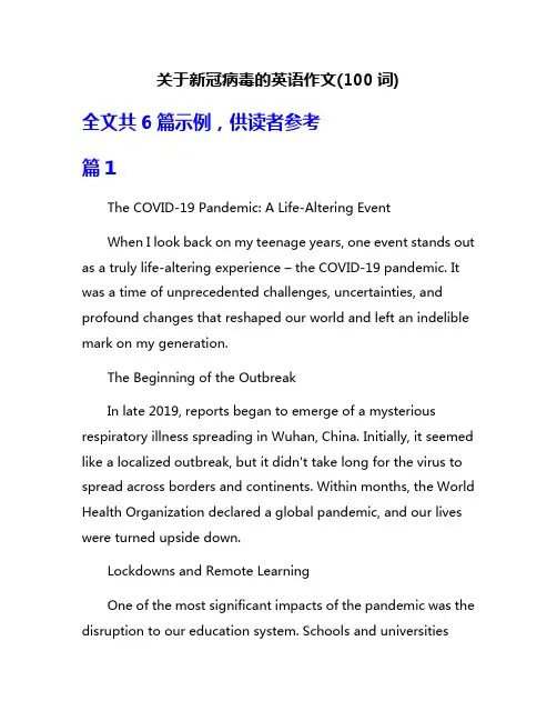 关于新冠病毒的英语作文(100词)