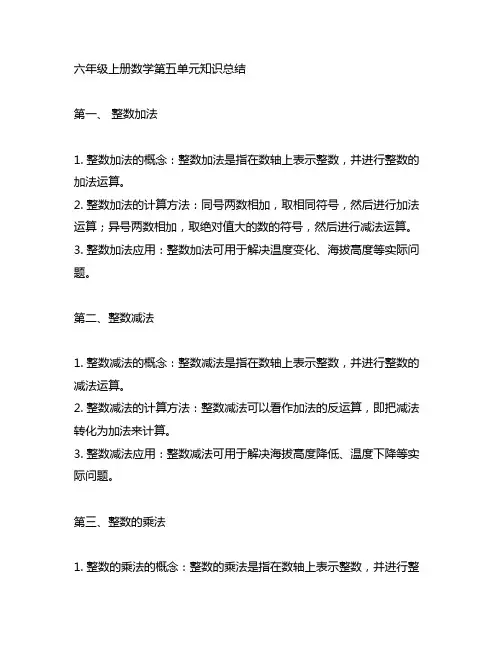 六年级上册数学第五单元知识总结