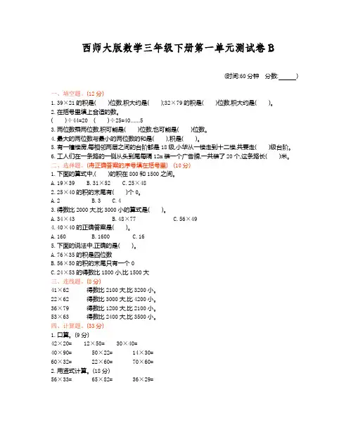 西师大版数学三年级下册第一单元测试卷B(含答案)