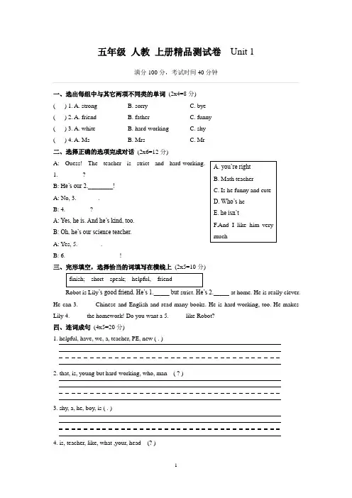 【精编】人教版五年级上册英语Unit1单元测试卷(含答案)