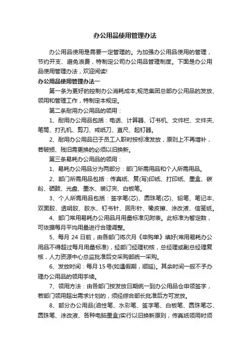 办公用品使用管理办法