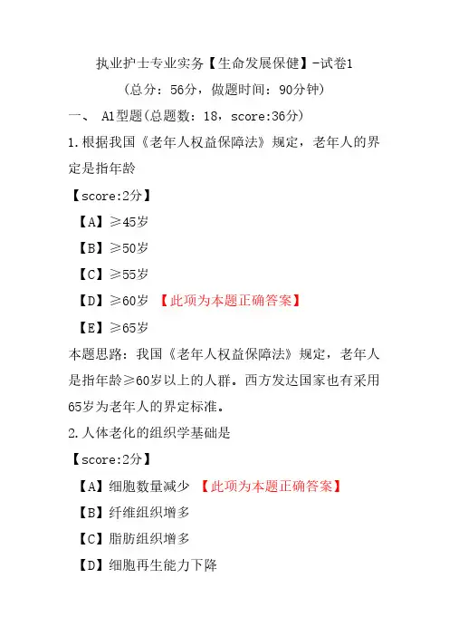 执业护士专业实务(生命发展保健)-试卷1 2