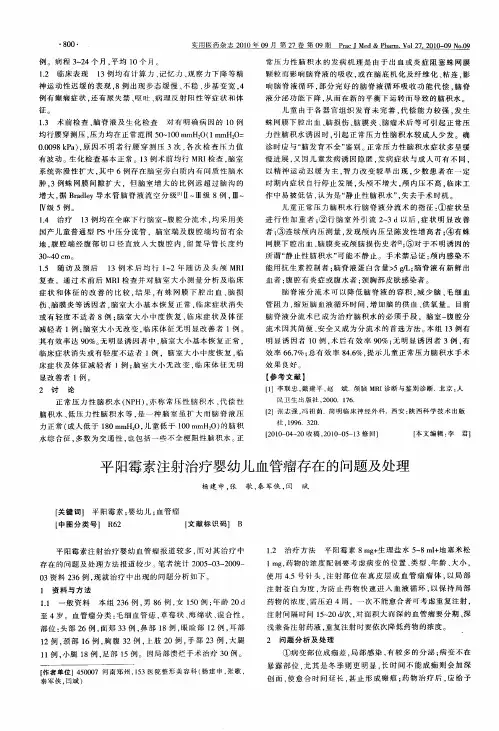 平阳霉素注射治疗婴幼儿血管瘤存在的问题及处理