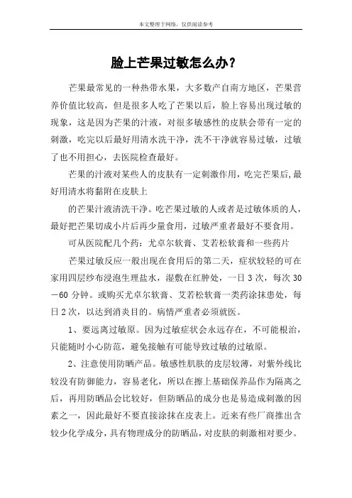 脸上芒果过敏怎么办？
