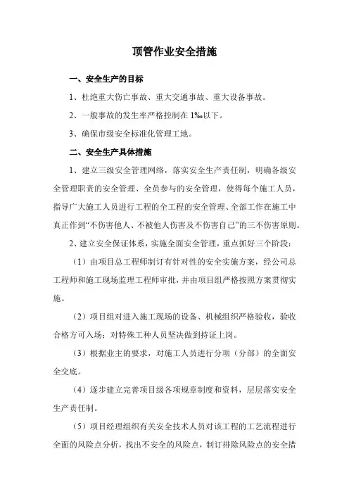 顶管作业安全措施