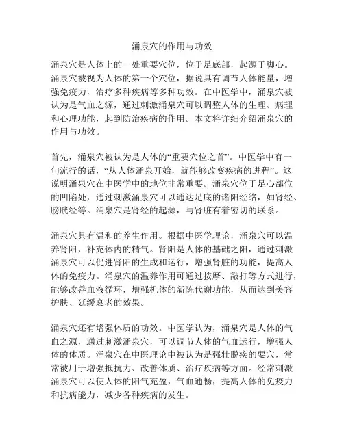 涌泉穴的作用与功效
