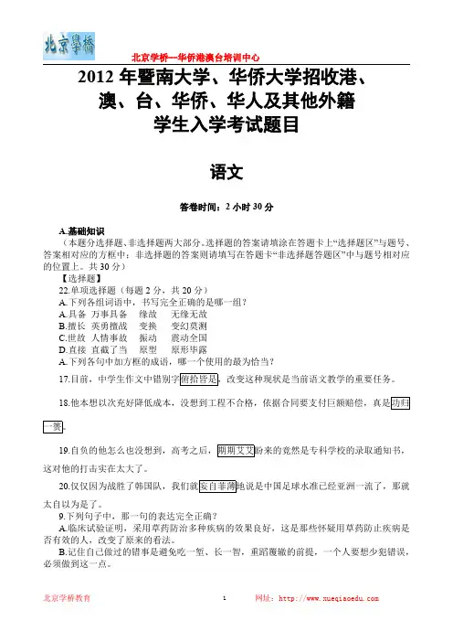 2012年两校联考真题-语文