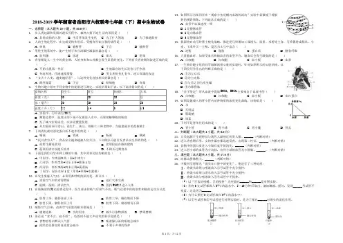 2018-2019学年湖南省岳阳市六校联考七年级(下)期中生物试卷(解析版)