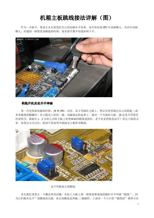 机箱主板跳线接法详细图解