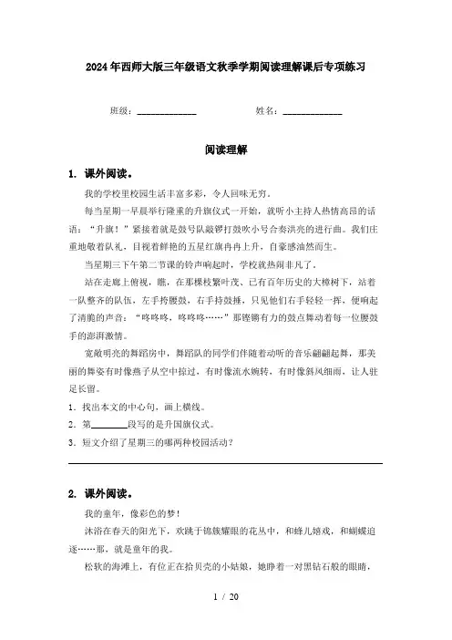 2024年西师大版三年级语文秋季学期阅读理解课后专项练习