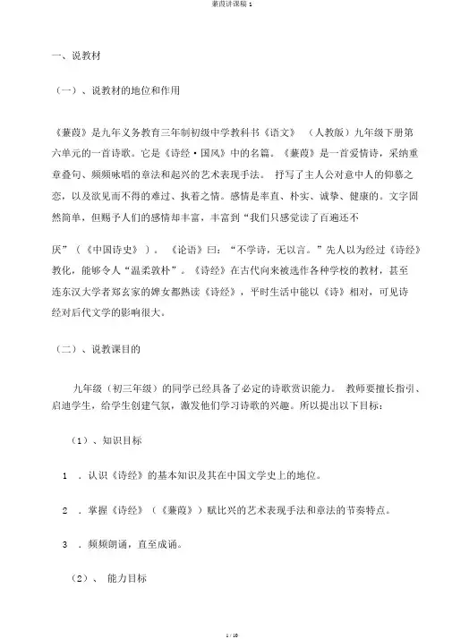 蒹葭说课稿1