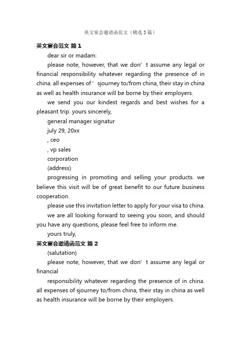 英文宴会邀请函范文（精选3篇）