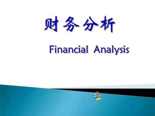 财务分析中营运能力分析