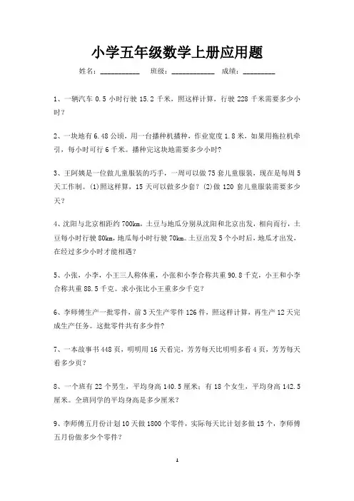 五年级数学上册应用题精选200道(可打印)