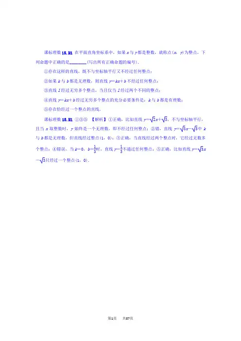 高考数学分类练习  H单元 解析几何含答案