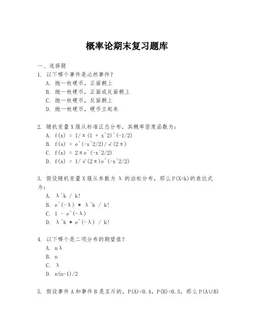 概率论期末复习题库