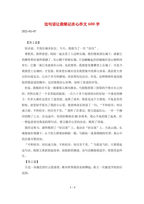 这句话让我铭记在心作文600字