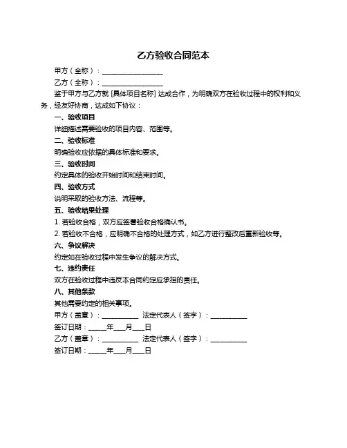 乙方验收合同范本