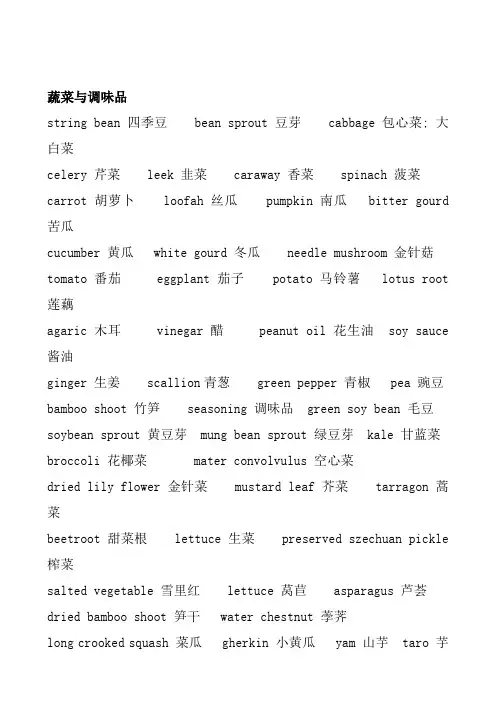 超市全套食品中英文对照