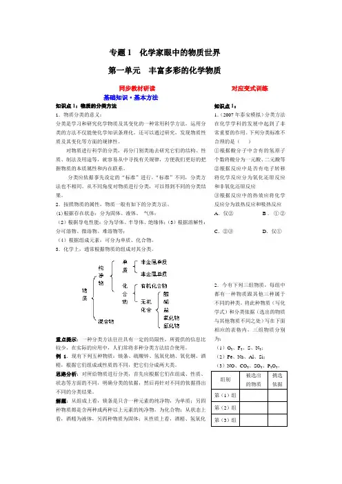 苏教版必修1同步教材研读及对应知识点变式训练word版