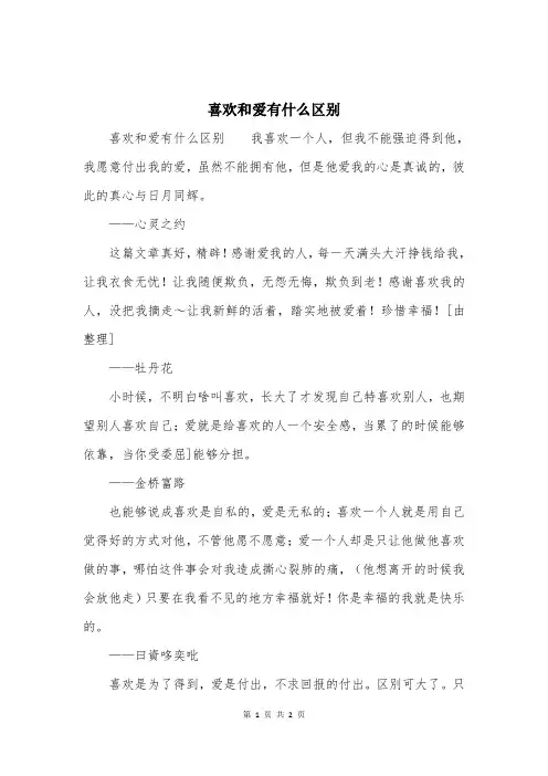 喜欢和爱有什么区别