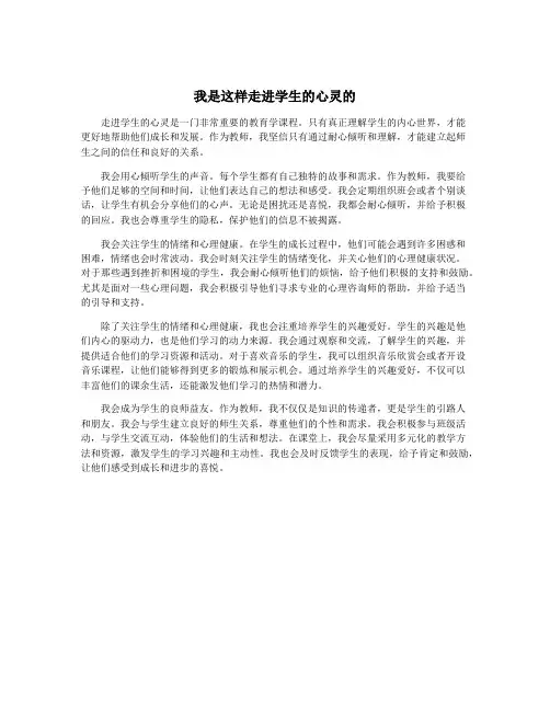 我是这样走进学生的心灵的