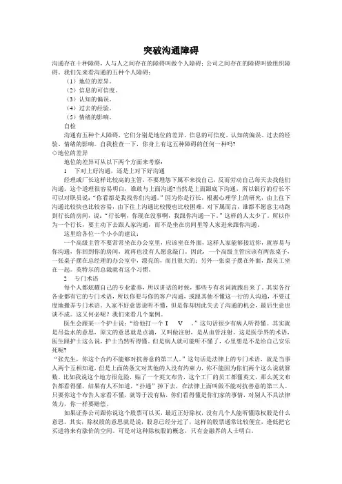 ★【余世维有效沟通视频讲义】-突破沟通障碍-【视频-4】