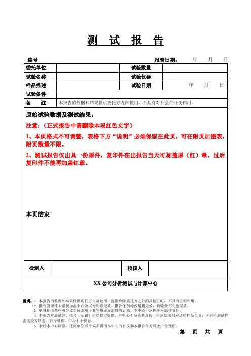 仪器实验测试报告模板