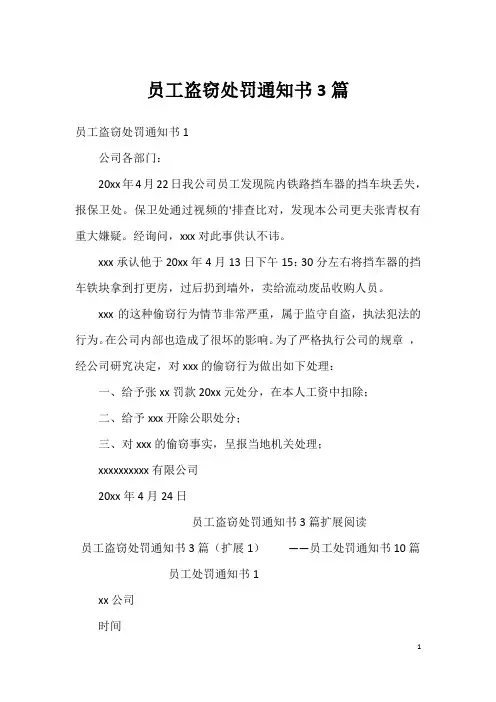 员工盗窃处罚通知书3篇