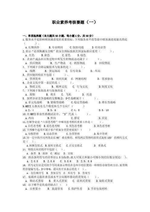 2021中职 现代物流综合作业 职业素养考核5(赛项赛题)