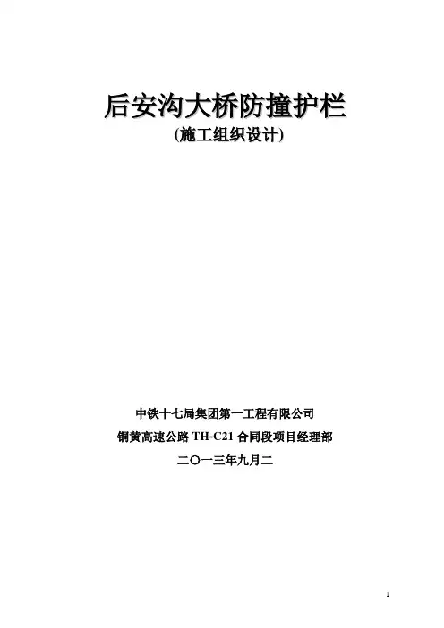 防撞护栏首件报告