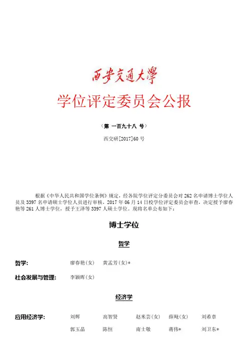 学位评定委员会公报