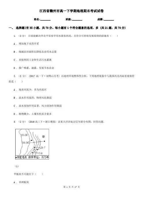 江西省赣州市高一下学期地理期末考试试卷