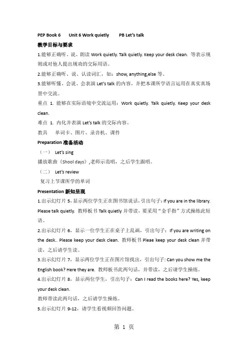 五年级下册英语教案Unit6WorkquietlyPBLet’stalk∣人教版(PEP)