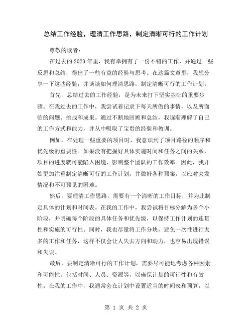 总结工作经验,理清工作思路,制定清晰可行的工作计划