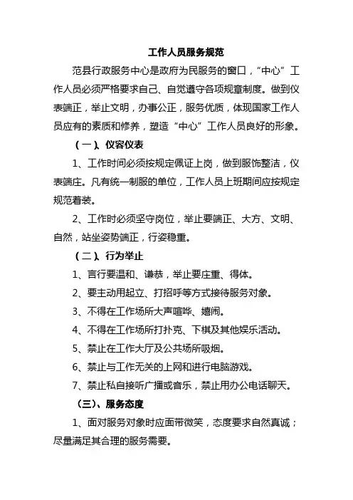 工作人员服务规范