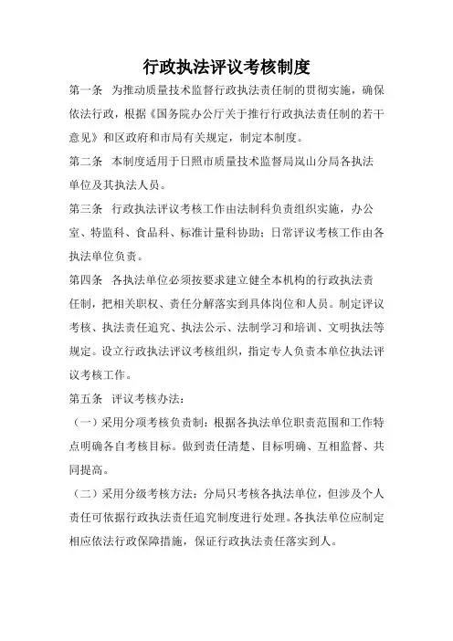 行政执法评议考核制度
