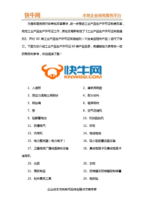 最新工业产品生产许可证60类产品目录介绍