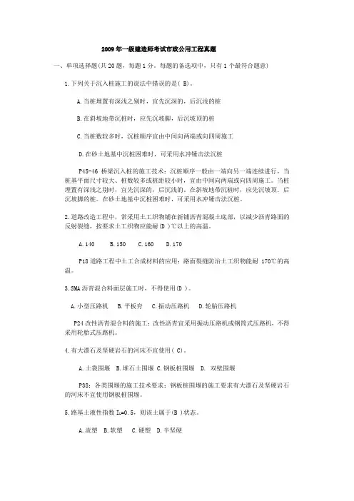2009一建市政真题含答案