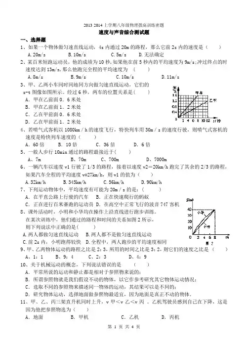※速度与声音检测题