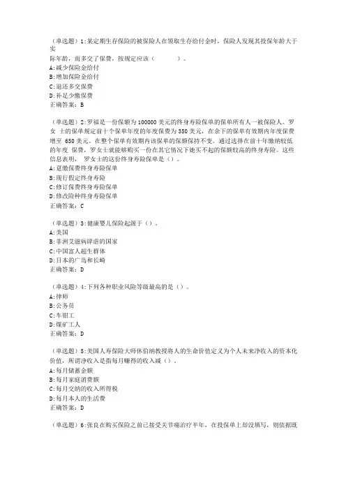 20春东财人身保险B单元作业二答案813