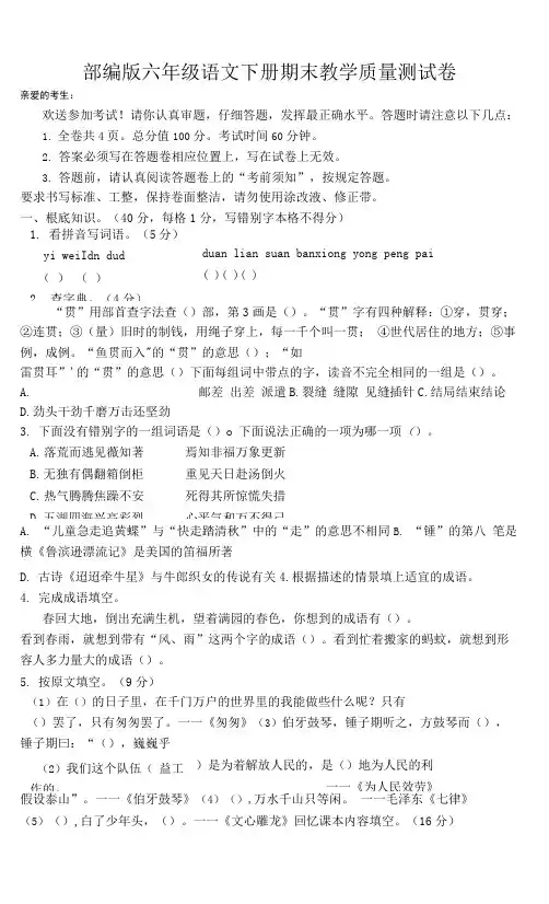 部编版六年级语文下册期末教学质量测试卷(含答题卡)