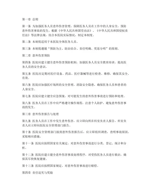 医务人员意外伤害管理制度