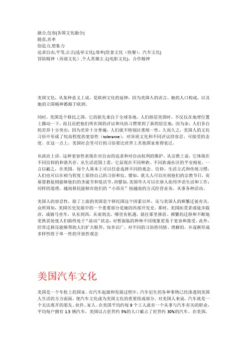 美国文化