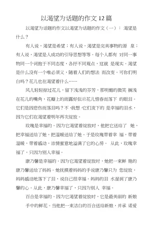 以渴望为话题的作文12篇
