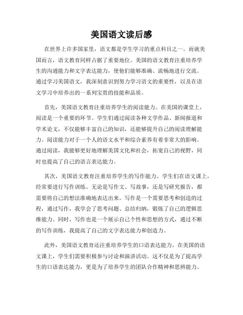 美国语文读后感