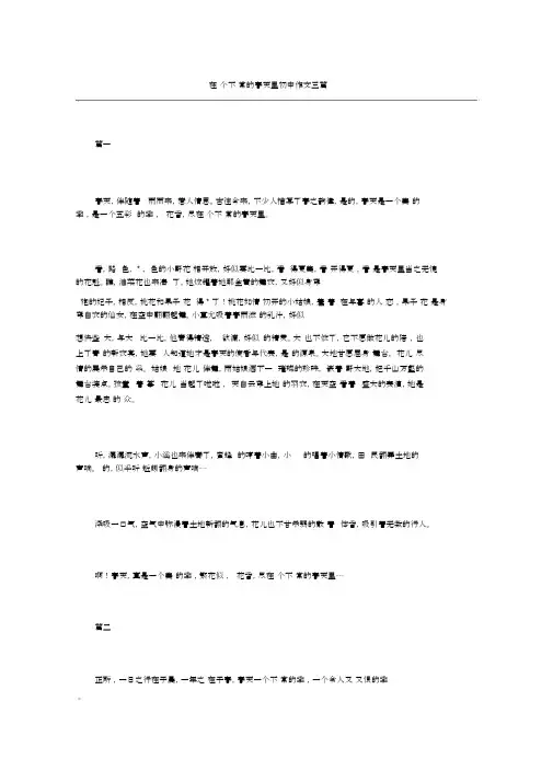在这个不寻常的春天里初中作文三篇