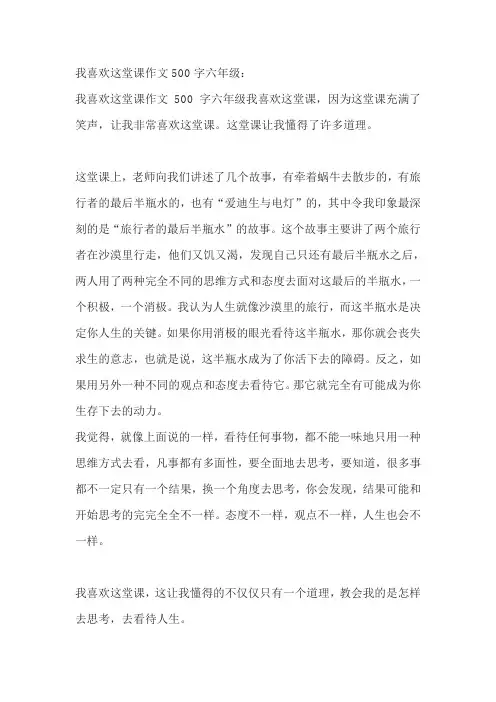 我喜欢这堂课作文500字六年级