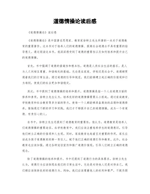 道德情操论读后感