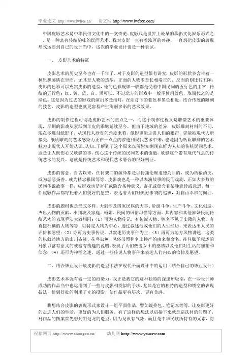 浅析皮影艺术